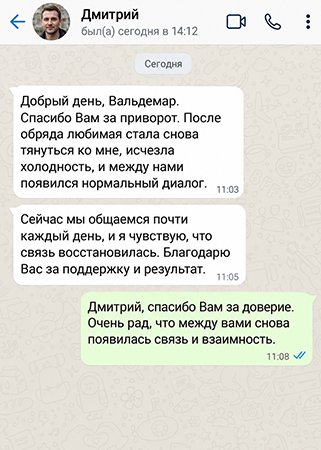 Отзыв. Помощь в сфере Любовной Магии.