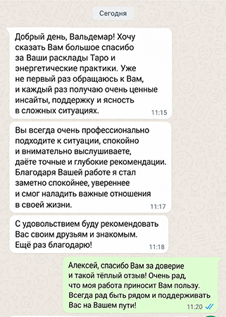 Отзыв. Помощь в сфере Любовной Магии.