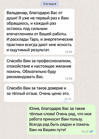 Отзыв. Помощь в сфере Любовной Магии.